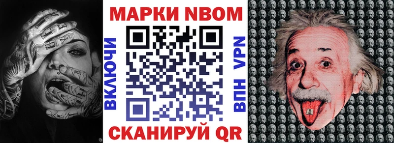 Марки 25I-NBOMe 1500мкг Поворино
